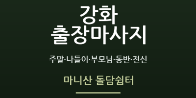 마니산 돌담쉼터