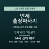 인제 서킷 그립쉼터