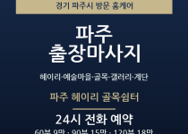 파주 출장마사지 - 헤이리 예술마을 골목 … 출장마사지