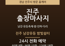 진주 출장마사지 - 남강 유등축제 밤 인파… 출장마사지