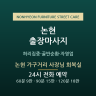 논현 가구거리 사장님 회복실