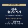 완주 오성한옥 스테이쉼터