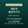 마린시티야경힐링출장