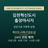 혁신도시퇴근길손길