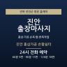 진안 홍삼가공 손팔쉼터