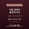 청량리 야간상인 케어