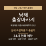남해 독일마을 커플쉼터