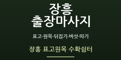 장흥 표고원목 수확쉼터