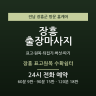장흥 표고원목 수확쉼터