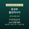동성로밤길손끝