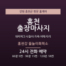 홍천강 물놀이회복소