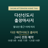 다산 애프터워크 홈타이