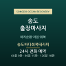 송도바다회복테라피