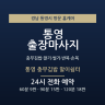 통영 충무김밥 말이쉼터