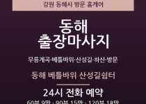 동해 출장마사지 - 무릉계곡 베틀바위 산성… 출장마사지