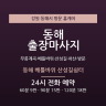 동해 베틀바위 산성길쉼터