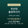 부산대책상통증풀기