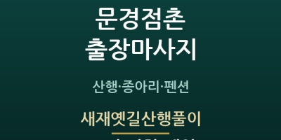 새재옛길산행풀이