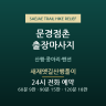 새재옛길산행풀이