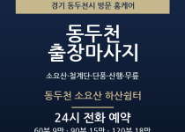 동두천 출장마사지 - 소요산 철계단 단풍 … 출장마사지