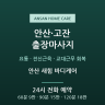 안산 새힘 바디케어