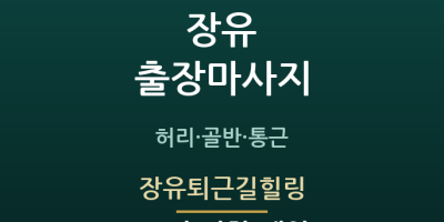 장유퇴근길힐링