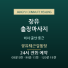 장유퇴근길힐링
