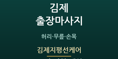 김제지평선케어