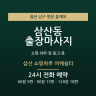 삼산 쇼핑하루 어깨쉼터