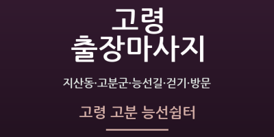 고령 고분 능선쉼터