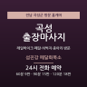 섬진강 페달회복소