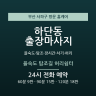 을숙도 탐조길 허리쉼터