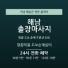 땅끝마을 도보순례쉼터