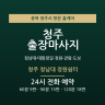 청주 청남대 정원쉼터