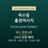 옥수 강뷰나른