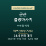 째보선창항구케어
