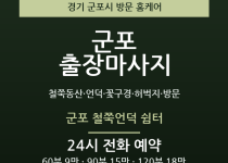 군포 출장마사지 - 철쭉동산 언덕 꽃구경 … 출장마사지