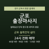 군포 철쭉언덕 쉼터