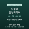 의정부 참손길 홈케어