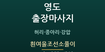 흰여울조선소풀이