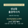 성남동달빛원도심케어
