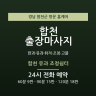 합천 유과 조청쉼터