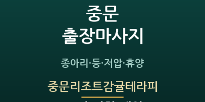 중문리조트감귤테라피