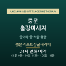 중문리조트감귤테라피