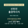 신탄진공단든든케어
