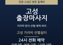 고성 출장마사지 - 가리비 양식 선별 세척… 출장마사지