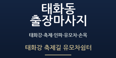 태화강 축제길 유모차쉼터