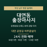 대연 공원길 하루끝쉼터