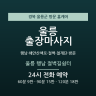 울릉 행남 절벽길쉼터