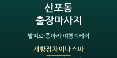 개항장차이나스파